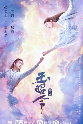 玉昭令 第二季 第13集