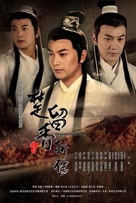 楚留香新传2012 第16集