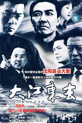 大江东去2003 第15集