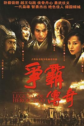 争霸 粤语2006 第14集