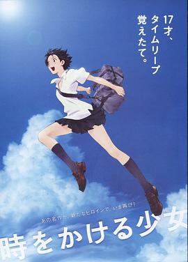 穿越时空的少女2006