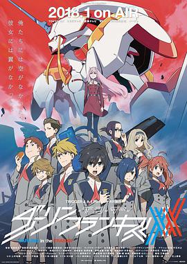 DARLING in the FRANXX 第01集